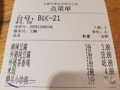 账单-金牌外婆家(苏州中心店)