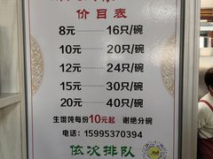 -周震馄饨