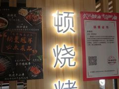 -一顿烧烤(八经街店)