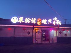 -果松木炭酸菜铜火锅·外婆参鸡汤