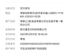 -争鲜回转寿司(双井家乐福店)