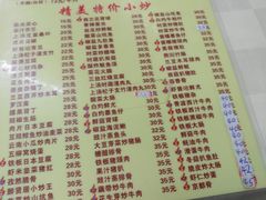 菜单-醉贤居