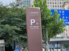 -光启城时尚购物中心