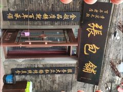 -张包铺(道外店)