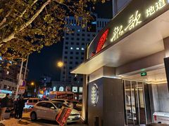 -船歌·鱼水饺青岛菜(闽江二路店)