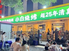 -褚小白·烧烤铜锅涮