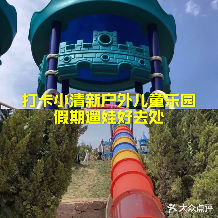 打卡小清新户外儿童乐园｜假期遛娃好去处❗️