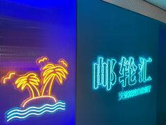 -海韵之星邮轮水会(明发商业广场店)