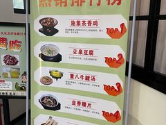 -滁香园·滁州菜(琅琊山店)