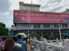 -花园茶楼(兴城西路店)