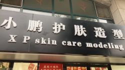 -东方美妍小鹏造型