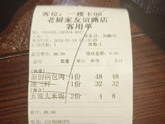 -老厨家(友谊路总店)