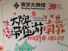 -南京大牌档(济南万象城店)