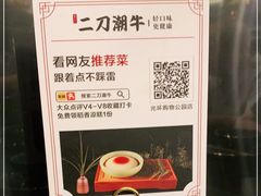 -二刀潮牛(重庆光环购物公园店)