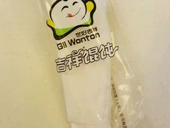 -吉祥馄饨(虹桥火车站店)