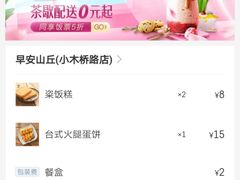 -早安山丘·豆浆油条(小木桥路店)