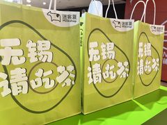 -迷客夏Milksha(无锡苏宁店)