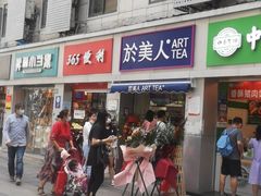 -拌面小当家