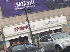-好利来(桃源店)