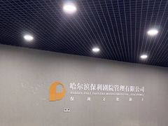 -哈尔滨大剧院