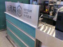 -仙雨林·奶茶鲜果茶(书院巷店)