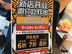 -夸父炸串(金桥国际广场店)