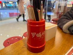 -罗妈砂锅(江苏南京江宁万达店)