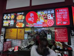 -刘二妈米皮(步行街店)