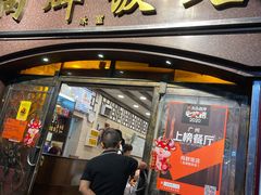 门面-粤·向群饭店(龙津东路总店)