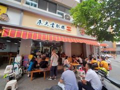 门面-朱大嘴肥肠血旺(福字街店)