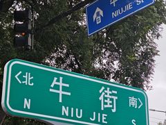 -清真·伊宝荷叶甑糕(牛街店)