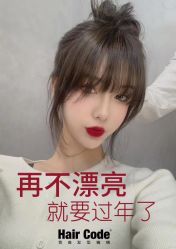 -Hair Code芭曲发型