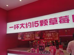 -K22.酸奶草莓(烟台芝罘店)