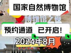 -国家自然博物馆
