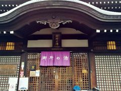 -城崎温泉 外七汤