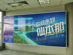 -斗湖机场