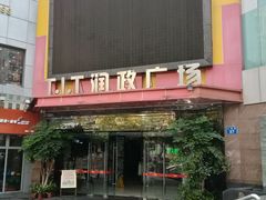 -十二舍·湯物素煮(江泰潤政店)