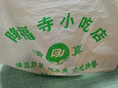 -隆福寺小吃店(东四店)