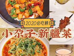 -小尕子·新疆菜(明园店)