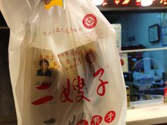 -清真·二嫂子煎饼果子(卫津路总店)
