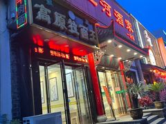 -三河酒家(梅山路店)