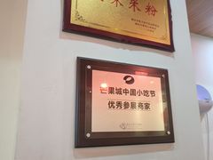 -李氏紫竹林卤粉(火车站店)