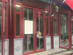 门面-李小老烧饼(常营民族家园店)
