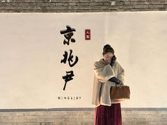 -京兆尹(雍和宫店)