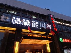 -满满海佛跳墙(千禧店)