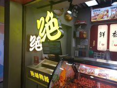 -绝味鸭脖(地铁站一店)