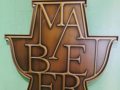 -牛街·马辈儿涮肉(牛街总店)