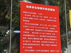 -白纸坊建功北里百姓生活服务中心·佳果多生鲜超市