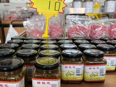 -苏州市吴中区光福窑上花果蜜饯厂