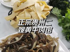 -正宗贵州二嫂黄牛肉馆(青村店)
